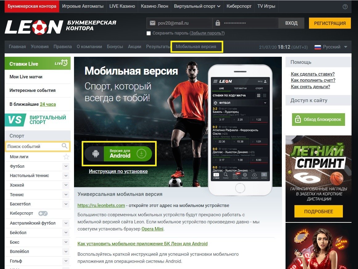 Загрузить приложение Leonbets для Android