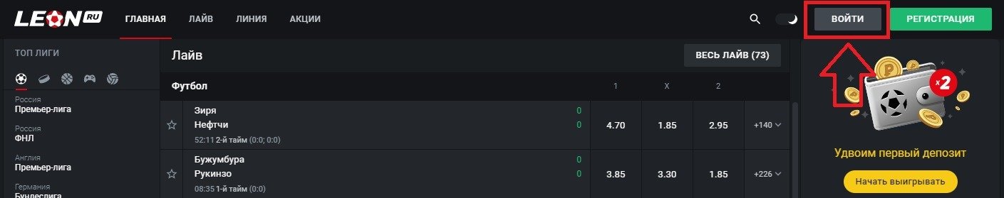 Вход в личный кабинет БК Leonbet через официальный сайт leon.ru