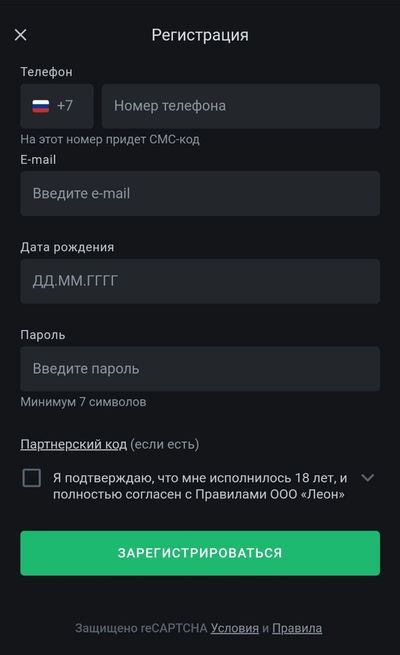 Раздел регистрации на сайте букмекерской конторы Leon.