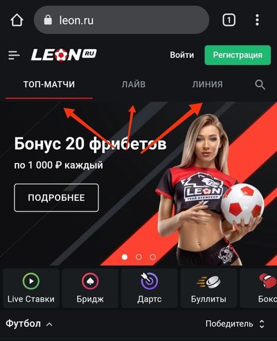 Верхняя часть главного меню мобильной версии сайта букмекерской конторы Leon.