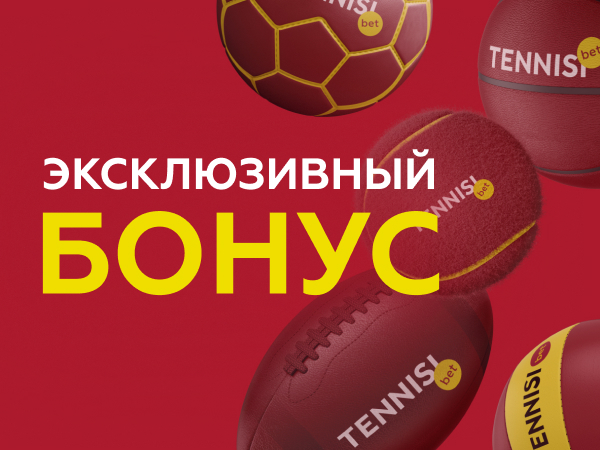 Эксклюзивное предложение от Тенниси через Legalbet — бонус 20000 ₽.