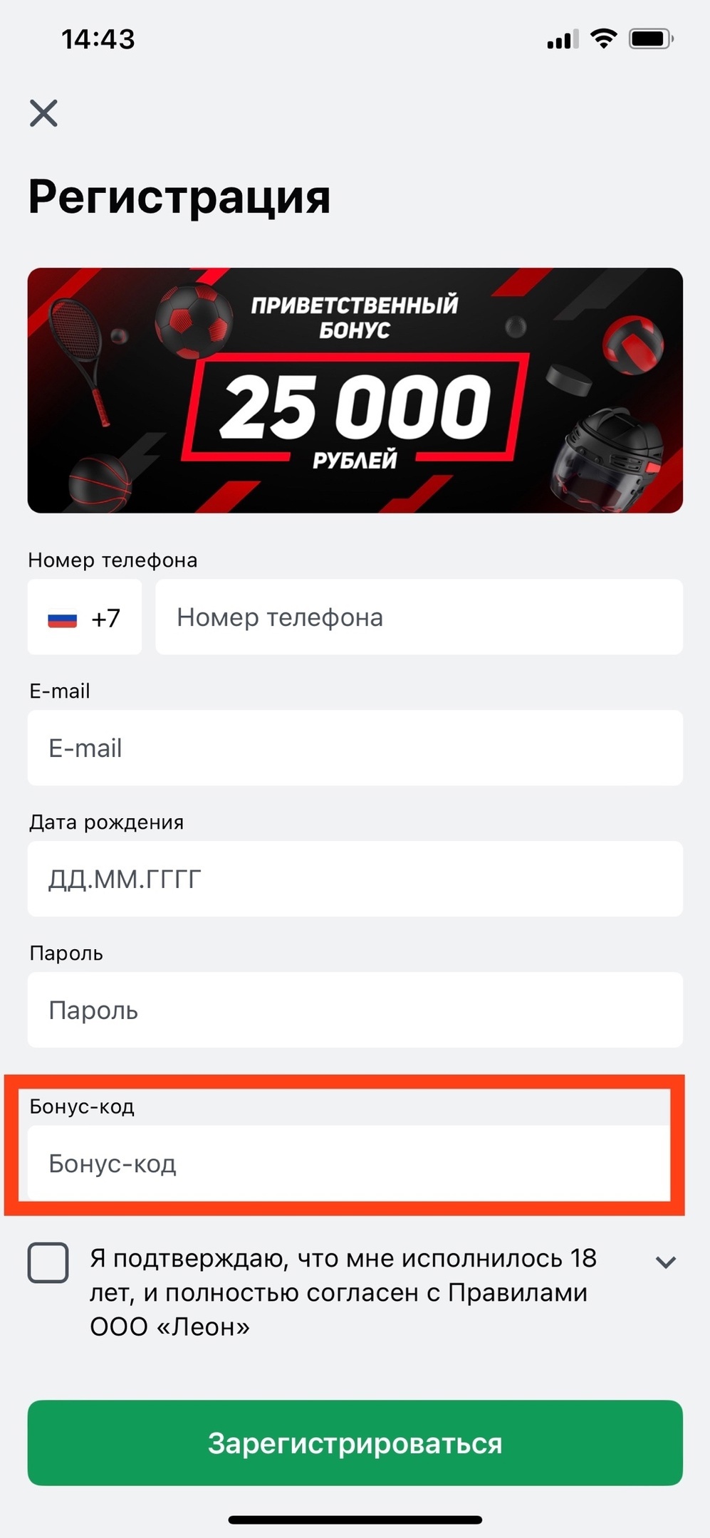 Место для введения промокода в мобильном приложении Leon.