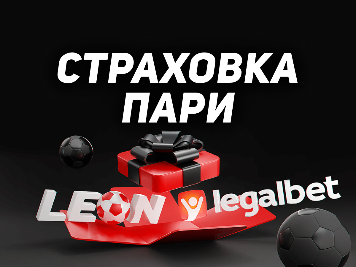 Промокод от БК Leon на 2000 ₽.