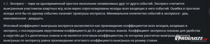 Особенности экспресс-ставок в БК «ЛеонБет»