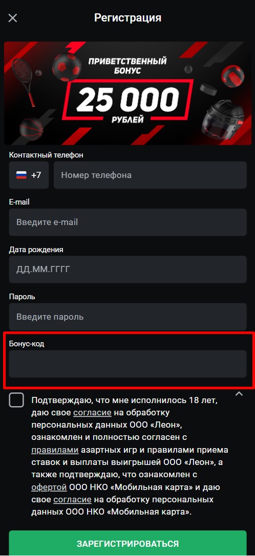 Введите код для получения бонуса